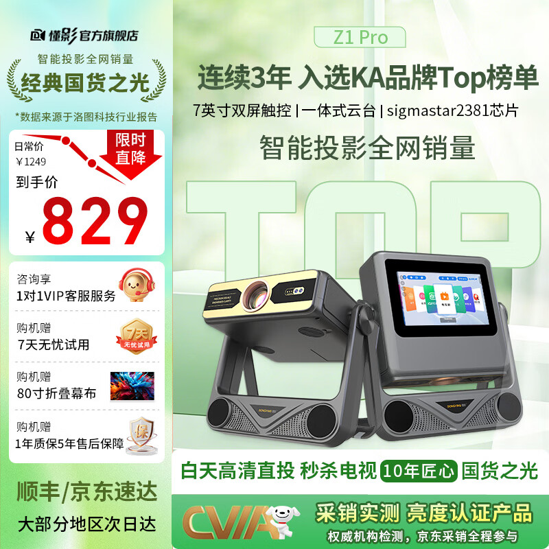 懂影Z1 Pro 双屏云台4K投影仪家用 真1080P便携 高清智能家庭卧室影院投影机租房民宿酒店【抖音同款】 【高性价比】投影机+80寸折叠幕布