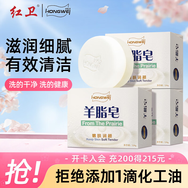 红卫香皂羊脂皂120g*3块洗脸洗澡二合一控油洁面肥皂洗脸皂