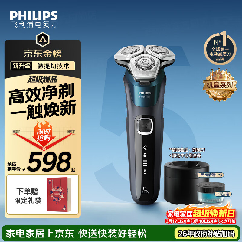 飞利浦电动剃须刀新一代旋护机皇5系Pro 微提切科技SkinIQ智能高端刮胡刀配清洁中心 生日礼物送父亲