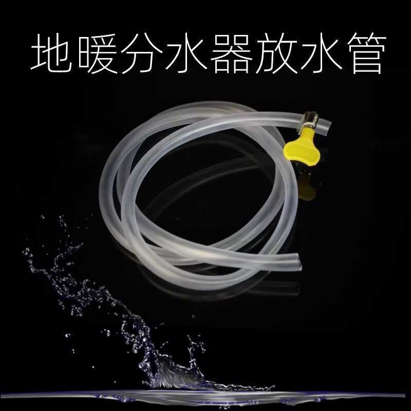 何佳功地暖放水管分水器暖气地热放水排气阀管子放气阀排水软管家用排污 5米内径8mm送卡箍*2