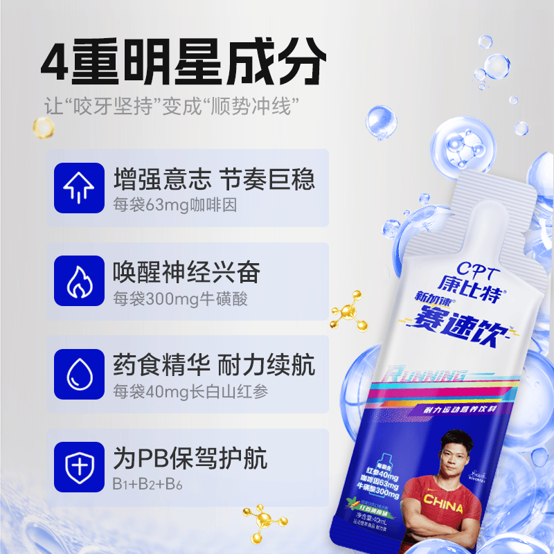 康比特赛速饮红参牛磺酸咖啡因氮泵能量耐力营养运动饮料马拉松跑步补剂 【助力PB】赛速饮 10袋*1盒
