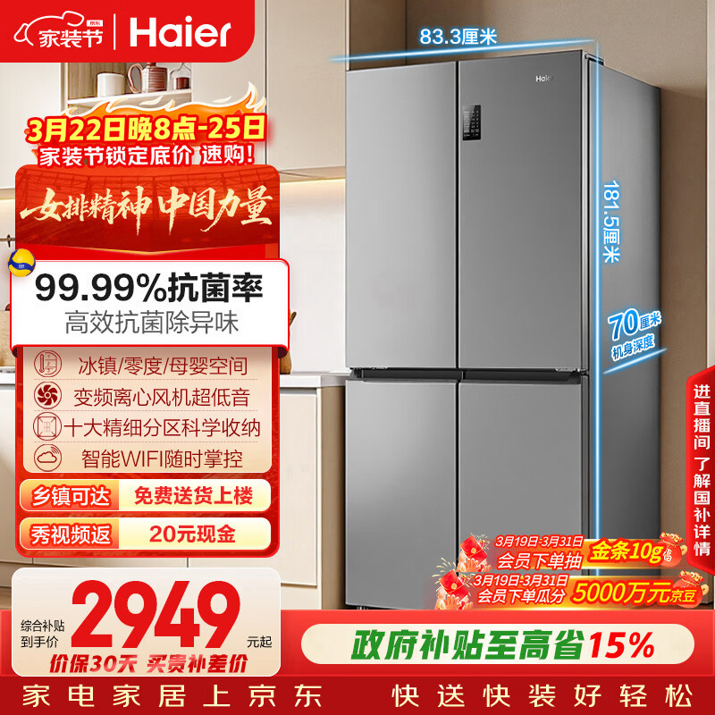 海尔（Haier）「家宴系列」539L十字门母婴冰箱黑金净化抗菌一级变温风冷无霜大容量BCD-539WGHTDEDH9U1国家补贴