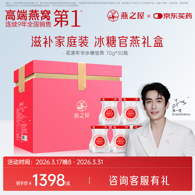 燕之屋即食燕窝礼盒送女生送老婆送妈妈生日礼物70g*30瓶礼品孕妇营养品