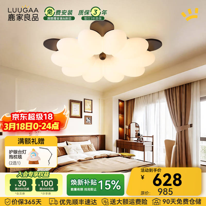 鹿家良品（LUUGAA）中古雪花卧室吸顶灯全光谱护眼中古风复古主卧卧室灯书房中山灯具 【荐】全光谱55cm三色光84W