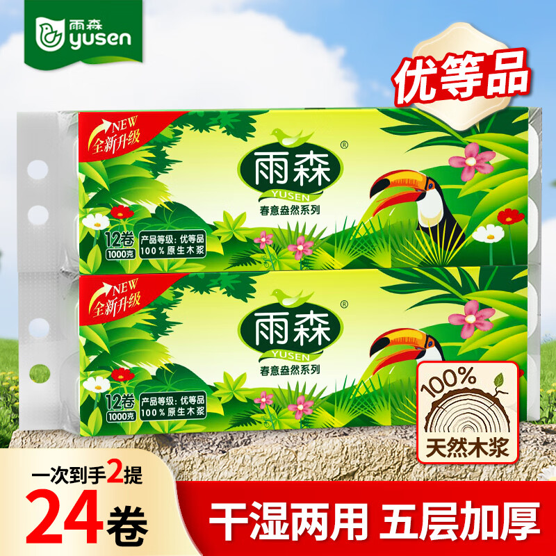 ��ɭ��YUSEN��ֽ ���ⰻȻ1000g/12�� ����ֽ ��о��ֽ����ֽ����� ��ֽ 5�� 83.3g/��*24�� 24.9Ԫ