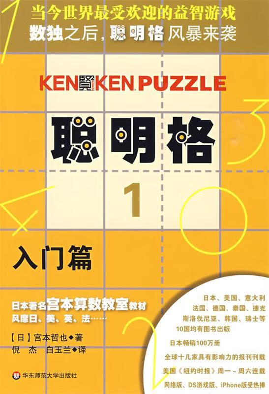 聪明格·1 入门篇【正版好书,下单速发】