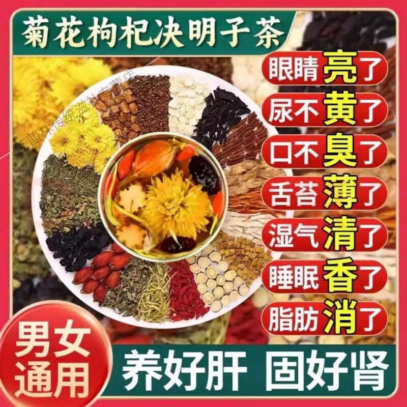同仁堂胖东来代购特级菊花枸杞决明子茶金银花养生茶熬夜护眼明目独立茶 120包熬夜追剧家庭装3盒 160g*3盒