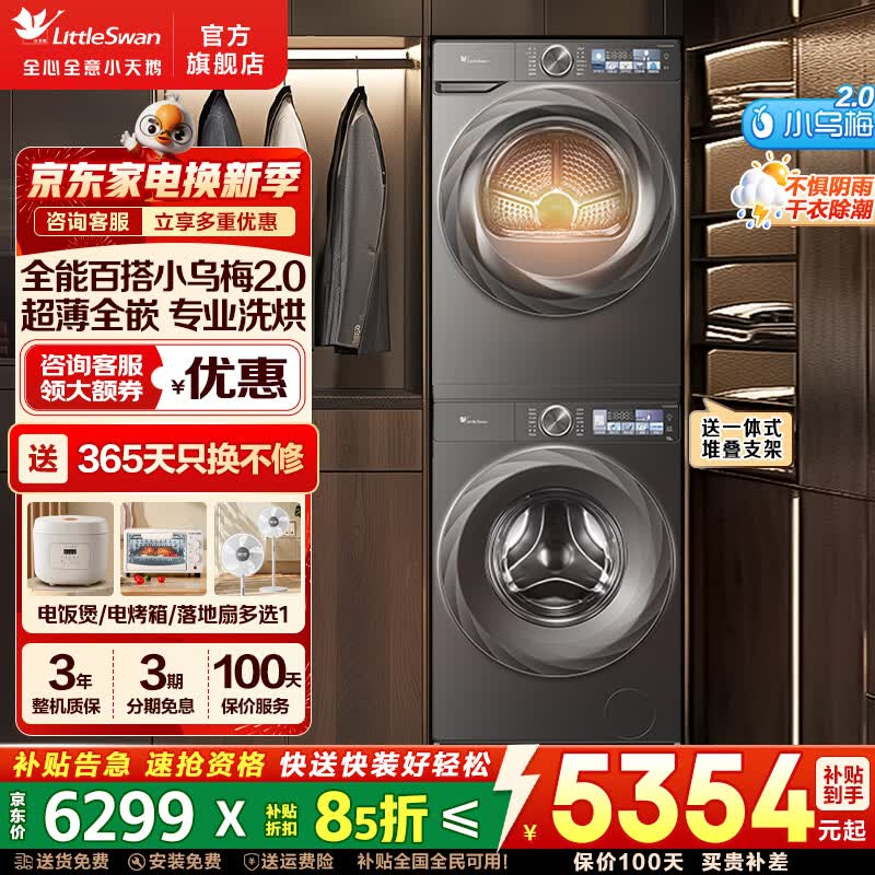 С��� С��÷2.0 ϴ����װ 5332.73Ԫ(������)