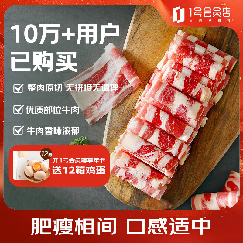 1号会员店（One's Member） 澳洲原切牛肉卷 肥牛卷 火锅食材 烧烤食材 牛肉生鲜 净重1斤