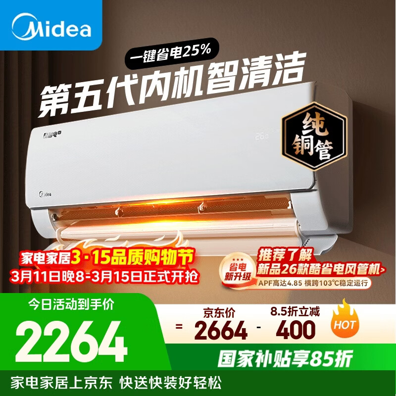 美的空调 酷省电 大1.5匹新一级能效变频 纯铜管 卧室节能壁挂式空调挂机国家补贴KFR-35GW/N8KS1-1Q