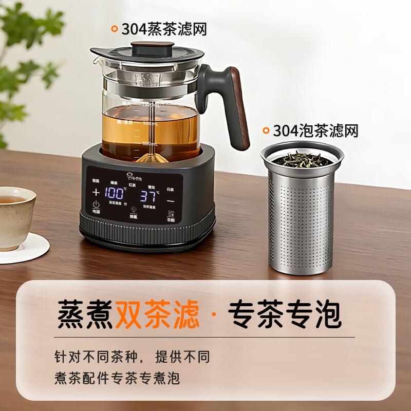 小贝熊（xiaobeixiong）煮茶器喷淋式蒸汽蒸茶壶煮茶器养生壶家用电磁茶炉玻璃烧水壶煮茶专用壶 煮茶器316不锈钢+茶篮 1.3L