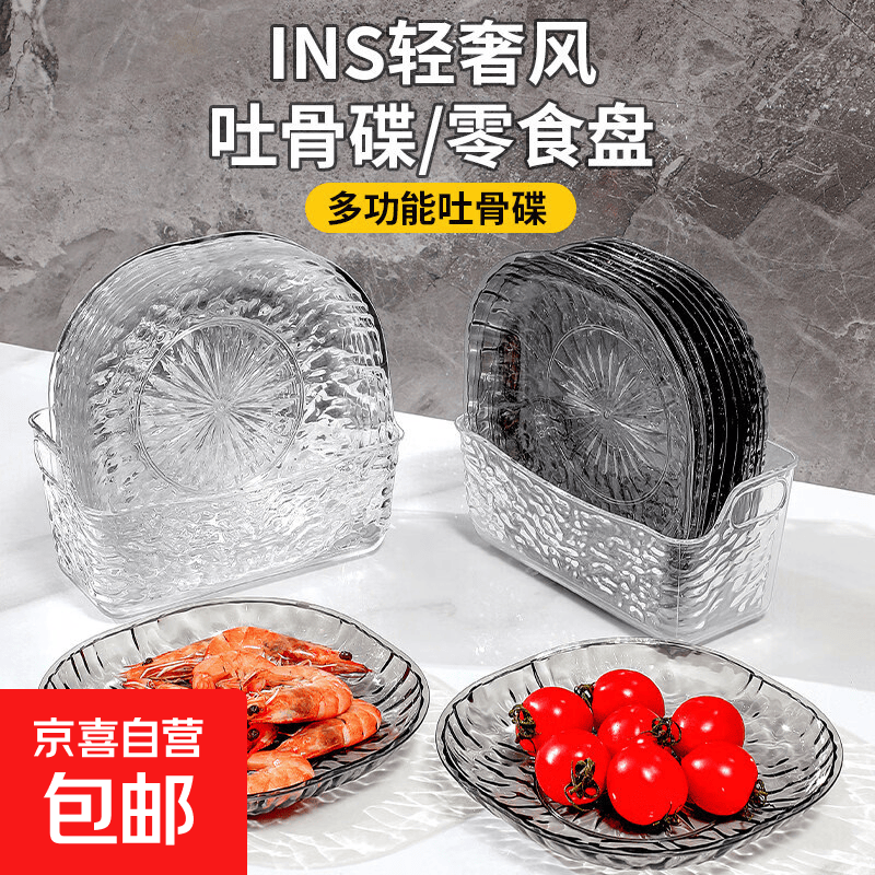 轻奢简约冰川纹家用吐骨碟套装餐桌垃圾收纳盘底座网红透明小盘子 透明银盒装 8个