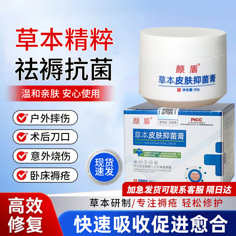 颜盾抑菌膏真菌感染草本乳膏外用软膏皮肤擦伤烫伤褥疮问题消肿止痒 一盒