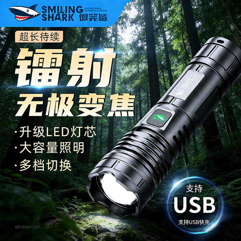 微笑鲨手电筒强光超亮可充电户外变焦远射长续航led家用小型便携照明灯 可伸缩调焦【高亮灯芯】小巧轻便