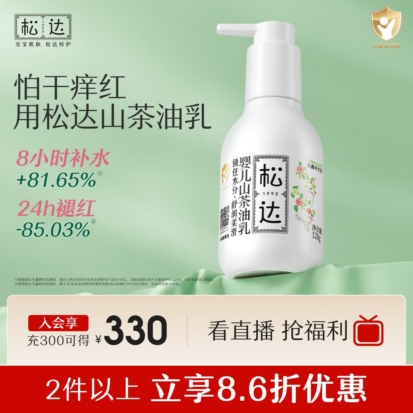 松达婴儿身体乳宝宝护肤山茶油儿童身体润肤乳婴幼儿滋润乳128g