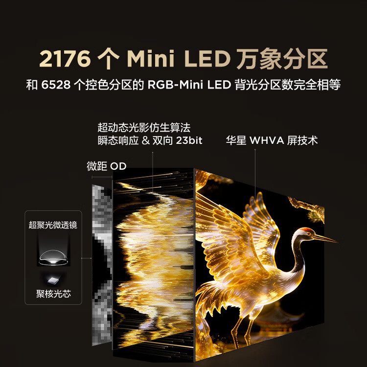 FFALCON雷鸟电视75鹤7 PRO 26款 75英寸 极景 蝶翼华曜屏QD-Mini LED 万象分区 平板电视机75R79A Pro