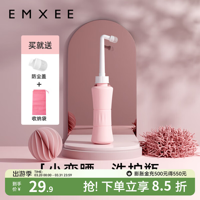 嫚熙(EMXEE)冲洗器孕产妇女性私处肛门外会阴道便携式清洗宝宝洗屁股 洗护瓶 【小蛮腰洗护瓶】基础款 京东折扣/优惠券
