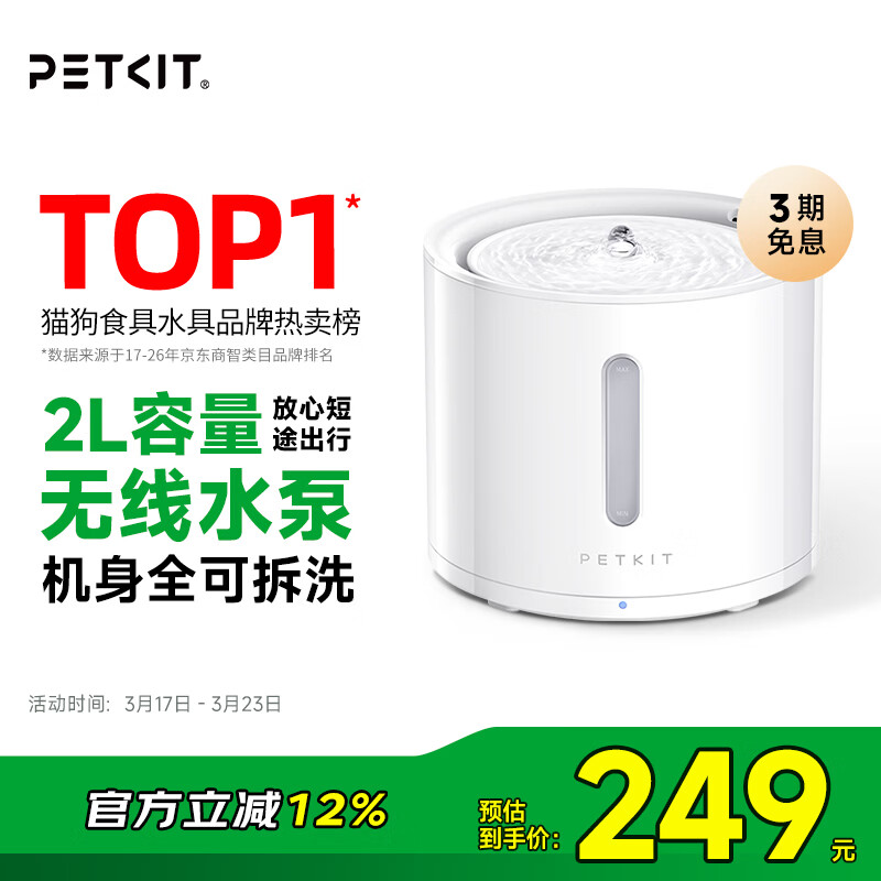 小佩宠物智能饮水机SOLO 2象牙白 猫咪饮水机狗狗喝水猫狗碗 无线水泵