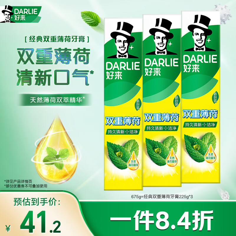 好来(原黑人)经典双重薄荷牙膏持久清新口气固齿去渍含氟3支675g