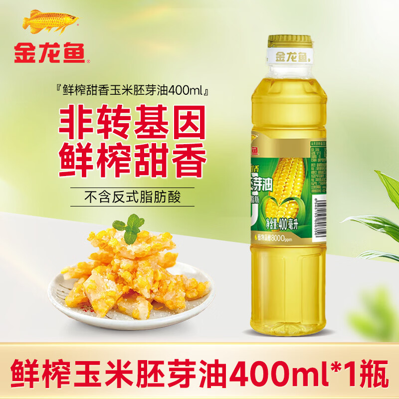 金龙鱼鲜榨甜香玉米胚芽油400ml/瓶 玉米烙松脆可口香甜入味 家用食用油 金龙鱼鲜榨甜香玉米胚芽油400ml