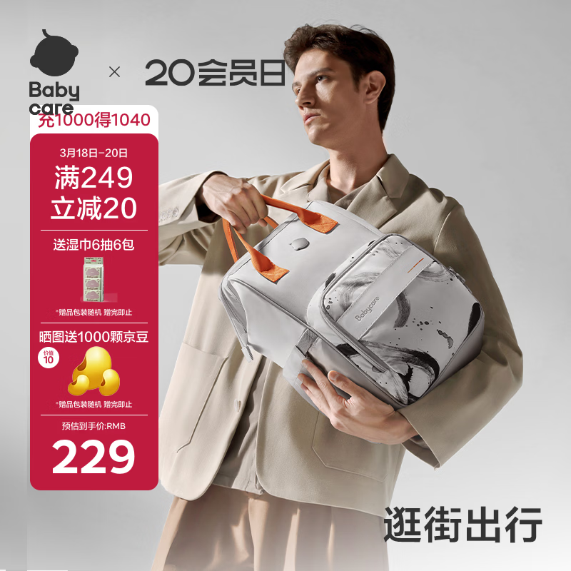 babycare妈咪包多功能母婴大容量遛娃包 宝妈奶爸旅行双肩减压26年 火舞白