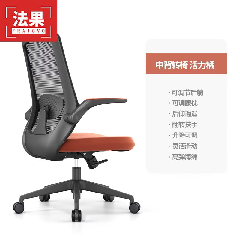 法果办公椅电脑椅家用舒适久坐椅子工学升降转椅 黑框橘色【无头枕】