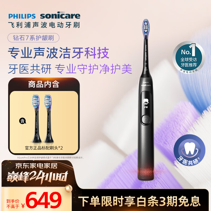 飞利浦（PHILIPS）声波电动牙刷钻石7系护龈刷 生日礼物  情侣款送男生/女友礼物 变频护龈HX3792/01钛银灰