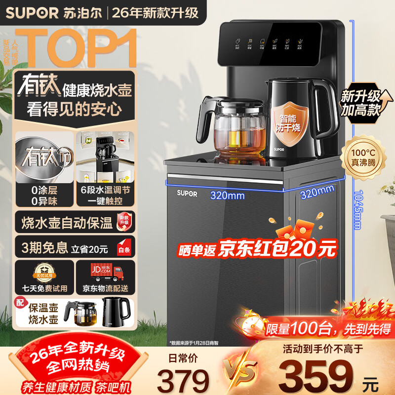 苏泊尔（SUPOR）【钛泉系列】茶吧机家用高端客厅用2026年新款【有钛】饮水机下置水桶恒温烧水壶智能一体自动上水 钛泉系列【健康有钛+0涂0异味】 制热型