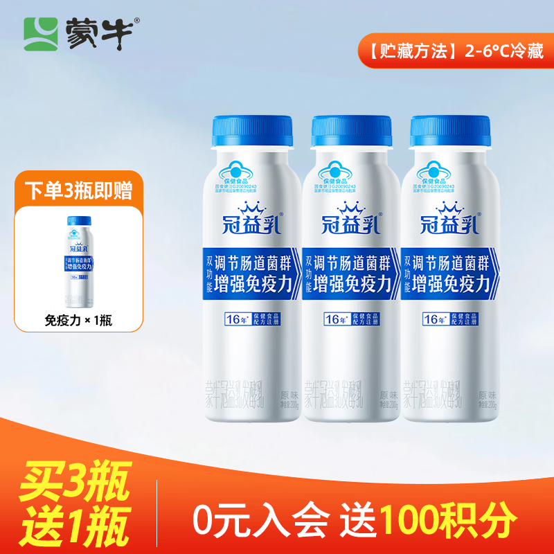 蒙牛（MENGNIU）全程冷链 冠益乳免疫力发酵乳 调节肠道菌群增强免疫力 200g×4瓶