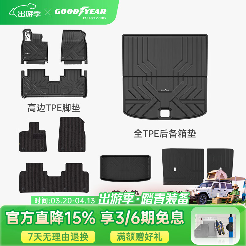 固特异高边注塑TPE汽车脚垫适用于理想i6/i8脚踏垫星空毯面专车专用配件 【整车防护】理想i6 高边脚垫+黛尼斯十件套