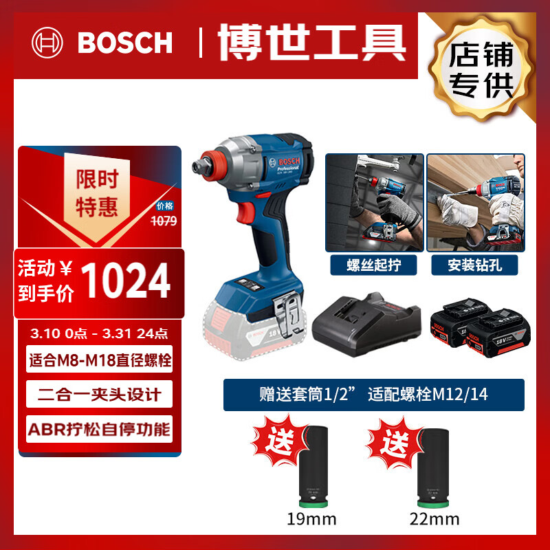 博世（BOSCH）锂电冲击扳手18V无刷285牛米电动起子机GDX18V-285双电附套筒套装