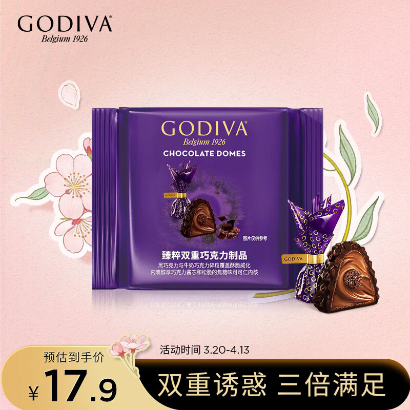 歌帝梵（Godiva）臻粹双重巧克力 3颗30g 休闲零食 糖果 办公室下午茶 伴手礼 喜糖