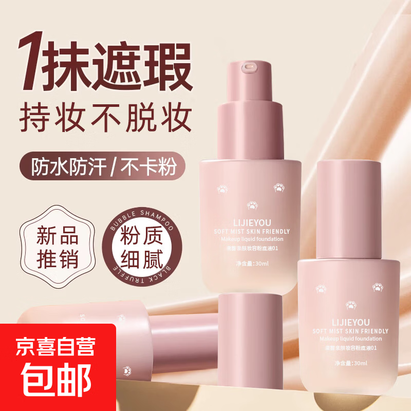 丽洁悠柔雾亲肤粉底液持久不脱妆防水防汗持妆素颜油皮不卡粉学生 02#自然色*1