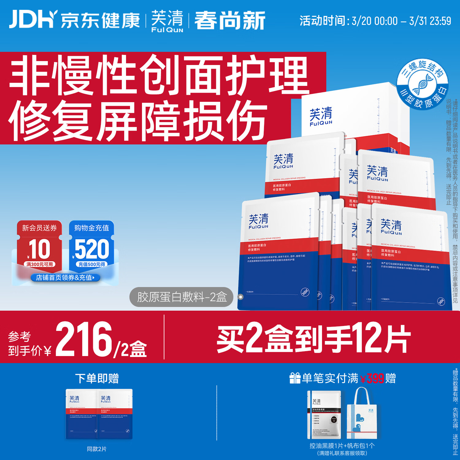 芙清医用III型胶原蛋白修复敷料 医美术后械字号冷敷贴 微创面愈合 医用敷料2盒【10片-术后急救】