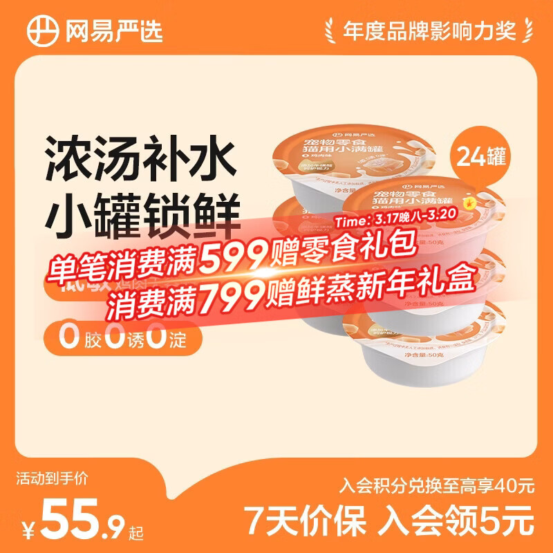 网易严选猫用小满罐宠物零食罐头美毛补水增肥猫罐头湿粮营养罐头 鸡肉味 50g * 24罐