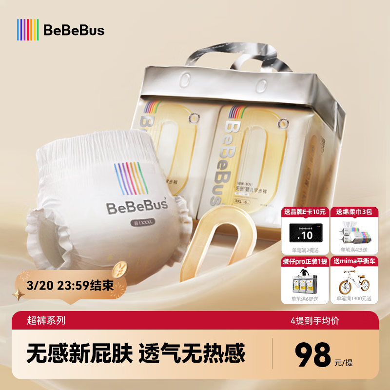 bebebus超裤安睡拉拉裤超薄透气尿不湿成长裤学步裤安睡一整夜3XL24片