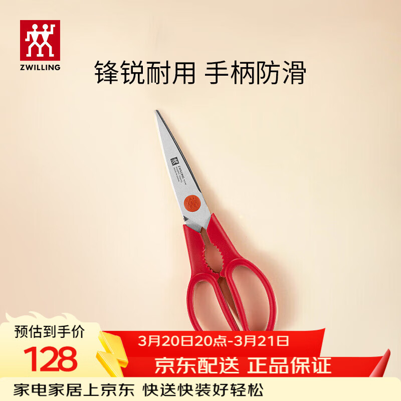 双立人（ZWILLING）Now厨房剪刀家用剪骨刀辅食剪刀剪子多功能剪刀不可拆卸石榴红