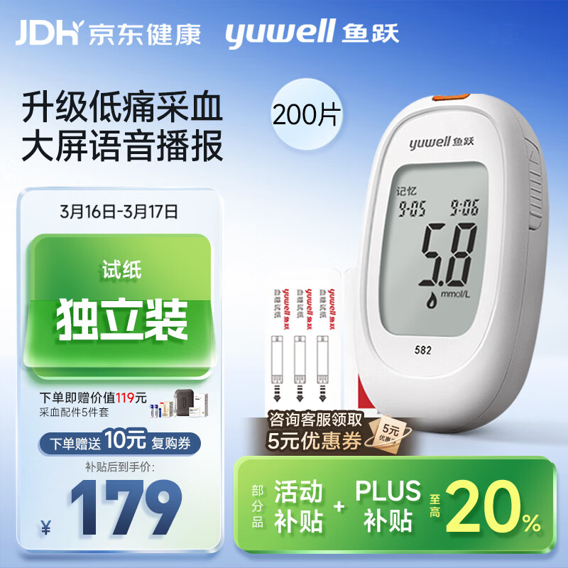 鱼跃582血糖仪家用检监测试低痛免调码 仪器+200支独立试纸+200低痛针