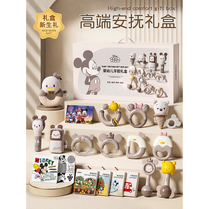 迪士尼（Disney）婴儿见面礼新生的儿见面礼实用满月宝宝礼物新生儿礼盒玩具 莫兰迪礼盒米奇18件套