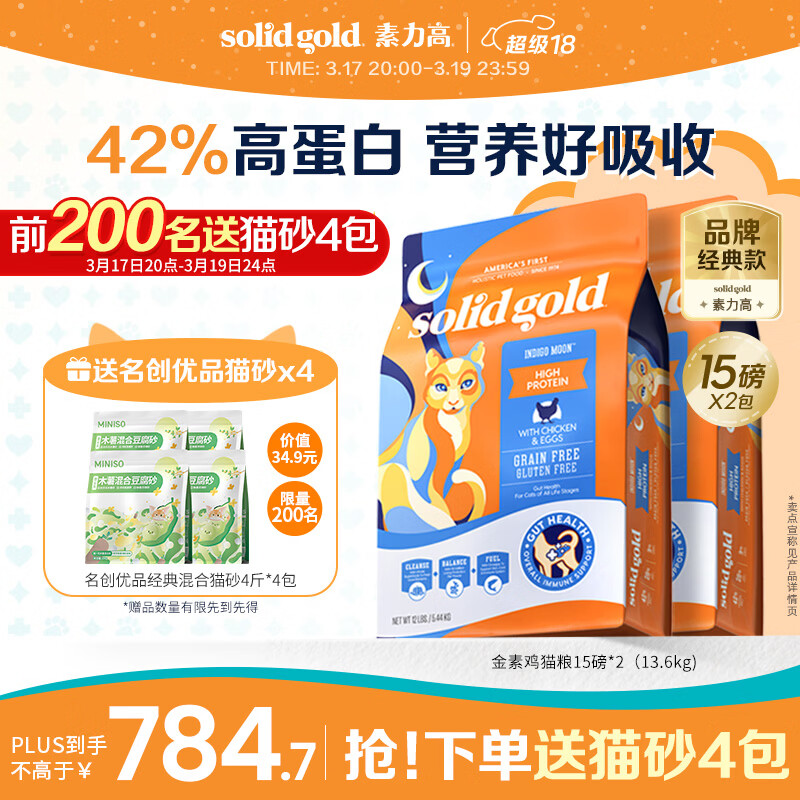 素力高自营旗舰店 素力高经典金素鸡猫粮15磅*2 plus682元 - 折送网
