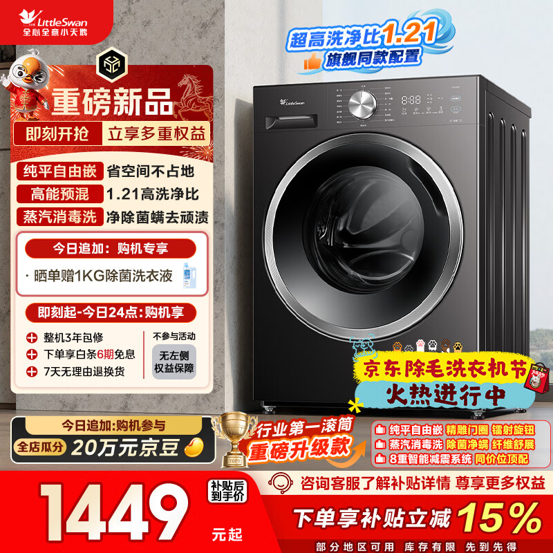 小天鹅（LittleSwan）滚筒洗衣机全自动家用 10KG 纯平自由嵌 TG10V28T 以旧换新 国家补贴 京东自营 内衣洗 一级能效