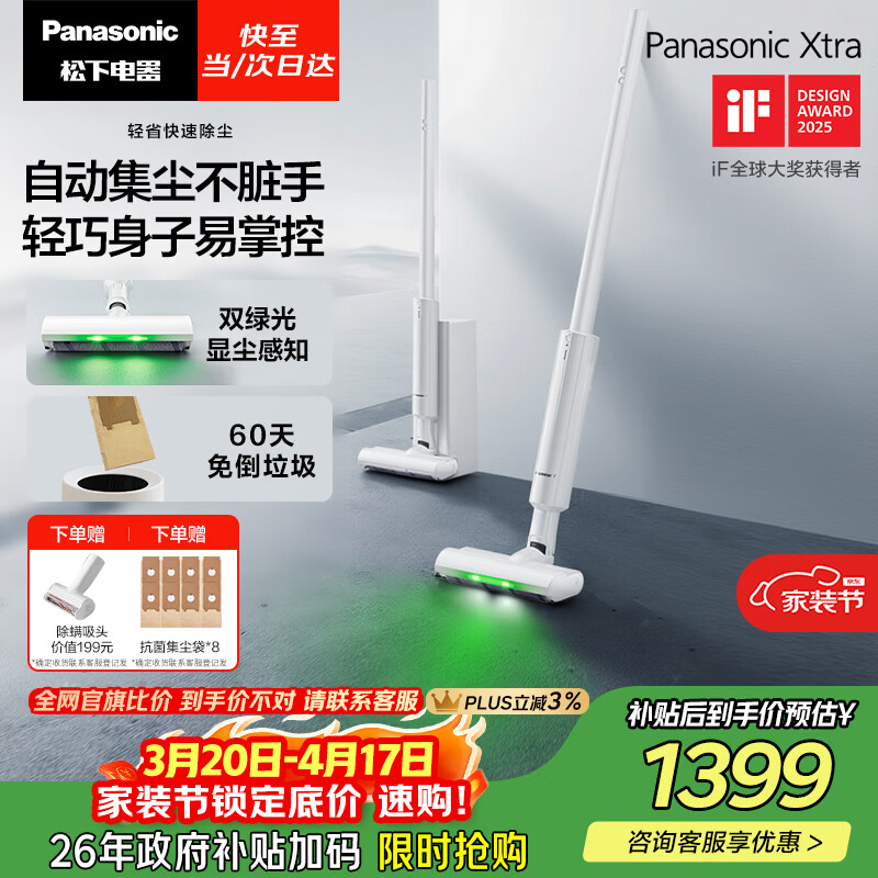 松下（Panasonic）Xtra零零吸无线吸尘器自动集尘家用大吸力手持绿光照显尘吸猫毛除尘MC-KAX1W【60天免倒垃圾】