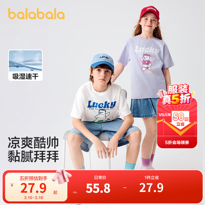 巴拉巴拉童装儿童短袖t恤男童上衣大童女童速干夏装纯棉 粉紫70048 140