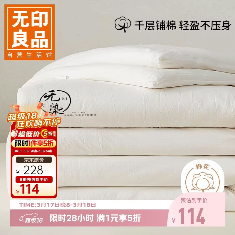 无印良品A类100%新疆纯棉花被子被芯秋冬棉被 厚6斤 200*230cm
