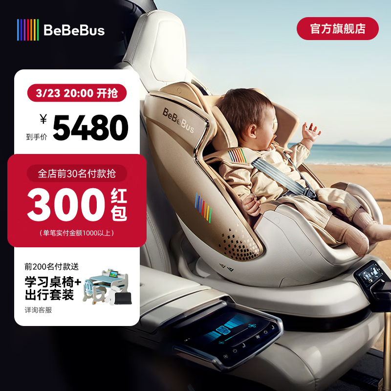 bebebus安全座椅新生婴儿太空舱小金盾白盾儿童宝宝汽车智能通风 太空舱 小金盾智能版