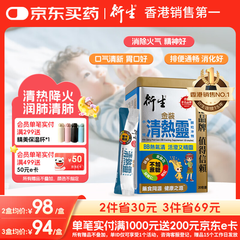 衍生港版金装清热灵冲剂 儿童去热气下燥火清肺润肺 10g*20包