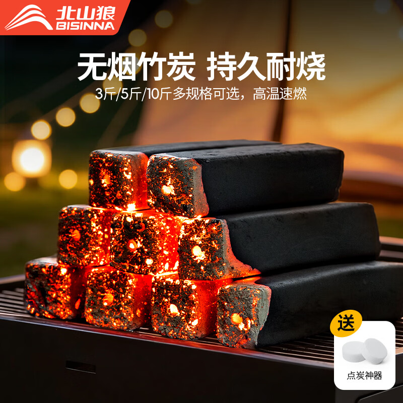 北山狼木炭烧烤碳易燃烤炉专用竹炭家用无烟速燃炭3斤装  SK295