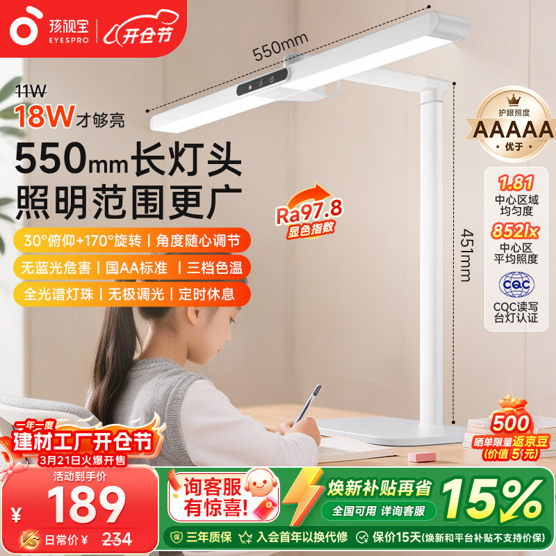 孩视宝国AA级儿童护眼灯学生学习专用防蓝光防近视全光谱宿舍台灯L3