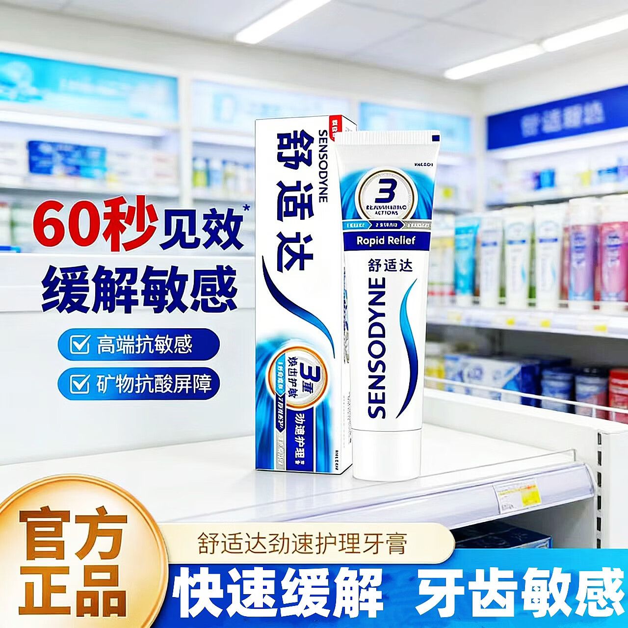 舒适达牙膏 正品劲速护理抗敏感防蛀护龈缓解牙齿敏感清新口气 120克两支装劲速