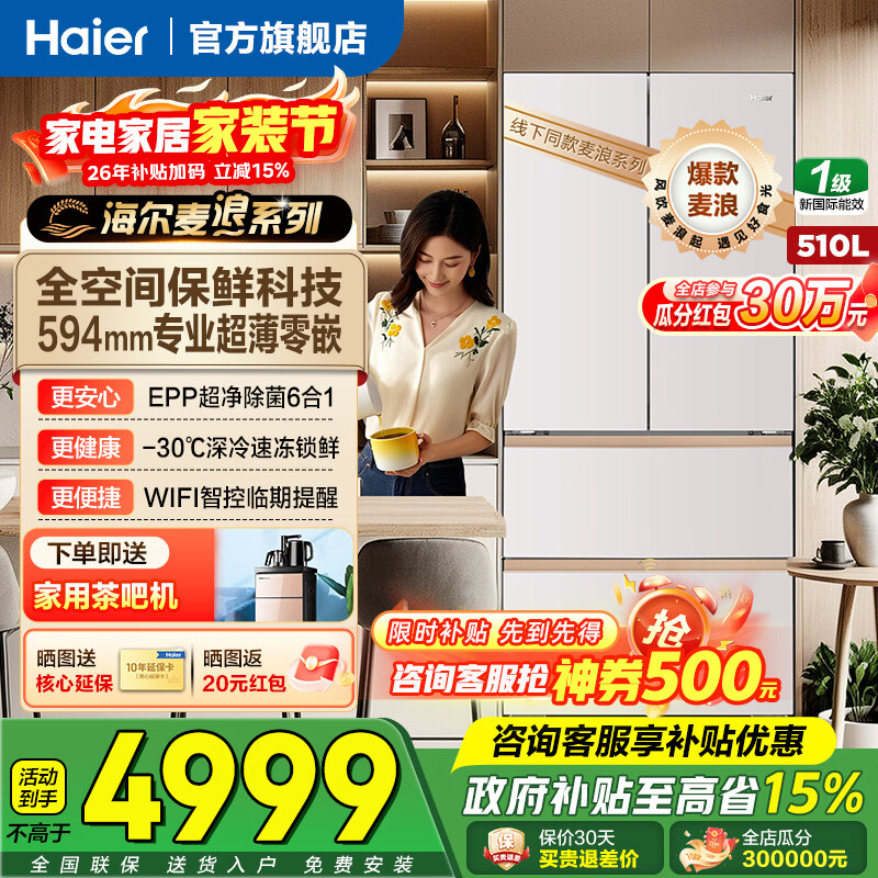 ���ڲ�����Haier/���� ����510�� ��ʽ���� ���� BCD-510WGHFD1BNXU1  4998.84Ԫ(������)